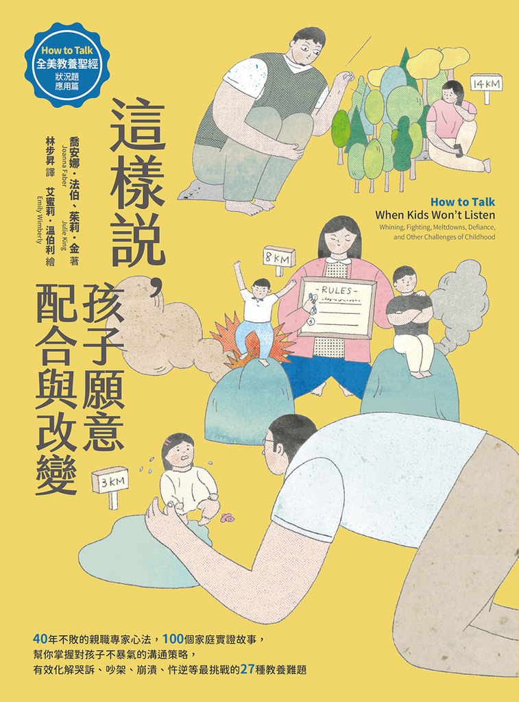 這樣說,孩子願意配合與改變