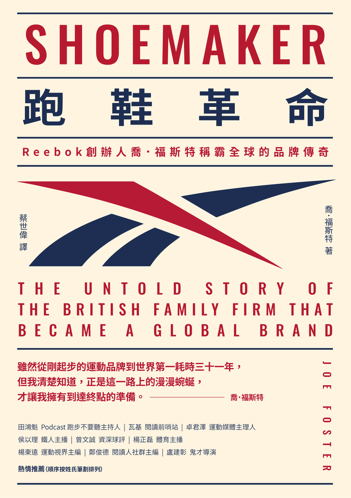 跑鞋革命