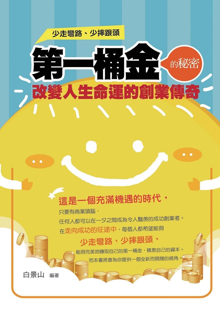第一桶金的秘密