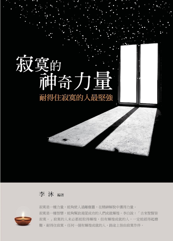 寂寞的神奇力量