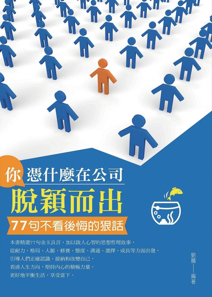 你憑什麼在公司脫穎而出