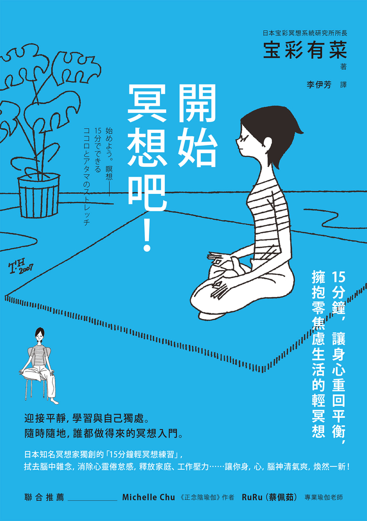 開始冥想吧!