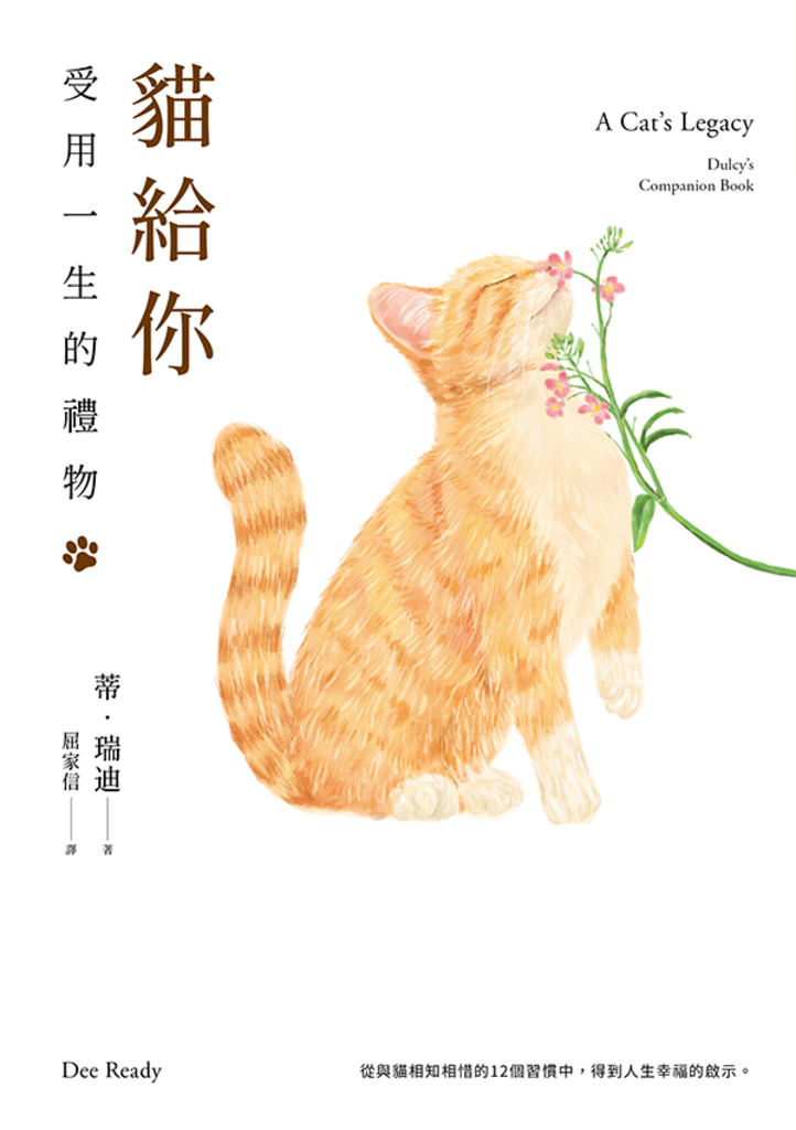 貓給你