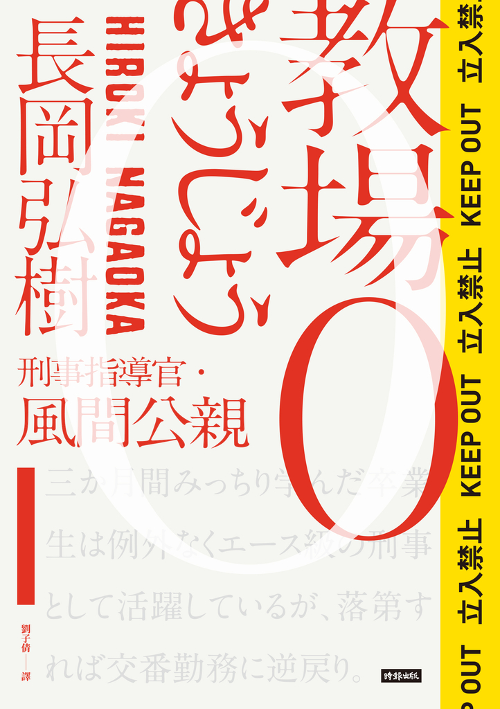 教場0
