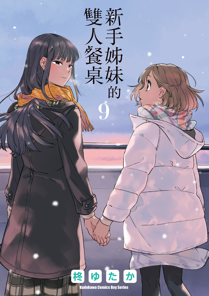 新手姊妹的雙人餐桌 (9)