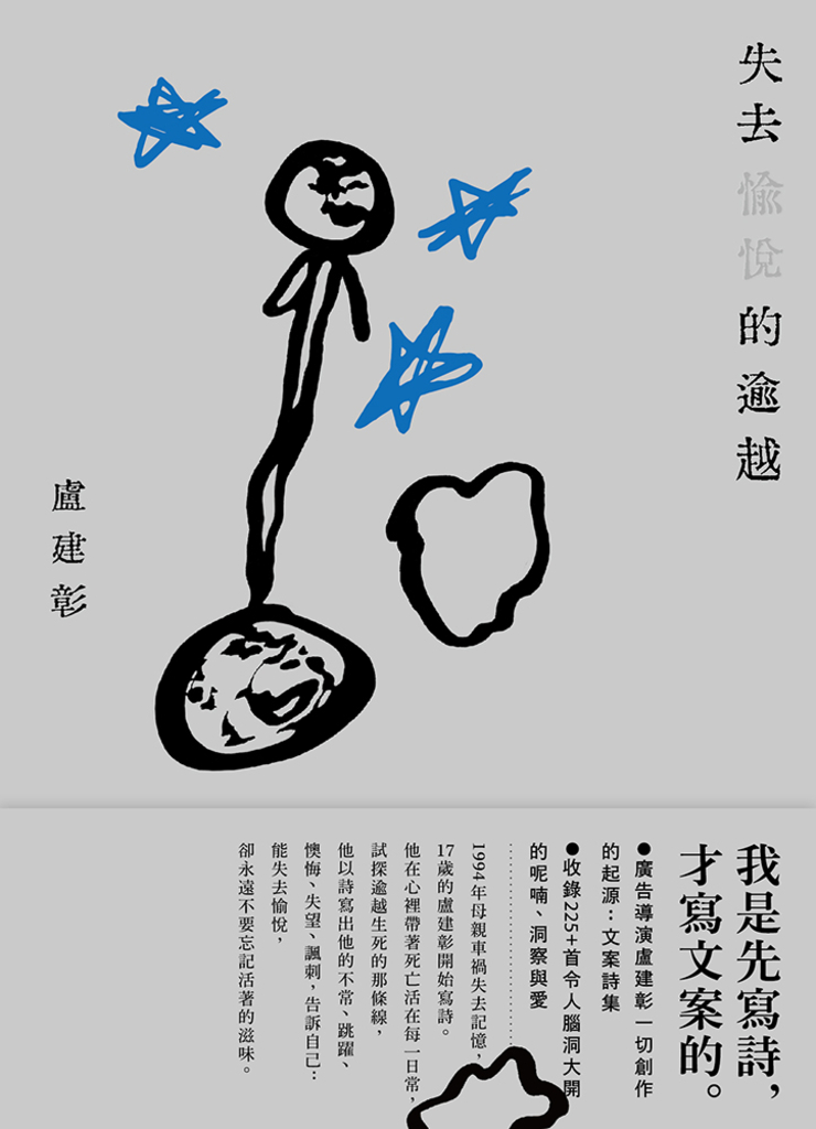 失去愉悅的逾越