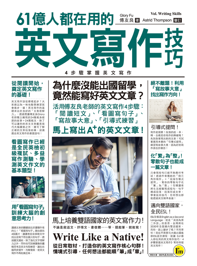 61億人都在用的英文寫作技巧