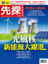 【先探投資週刊2207期】光風核 新能源大躍進