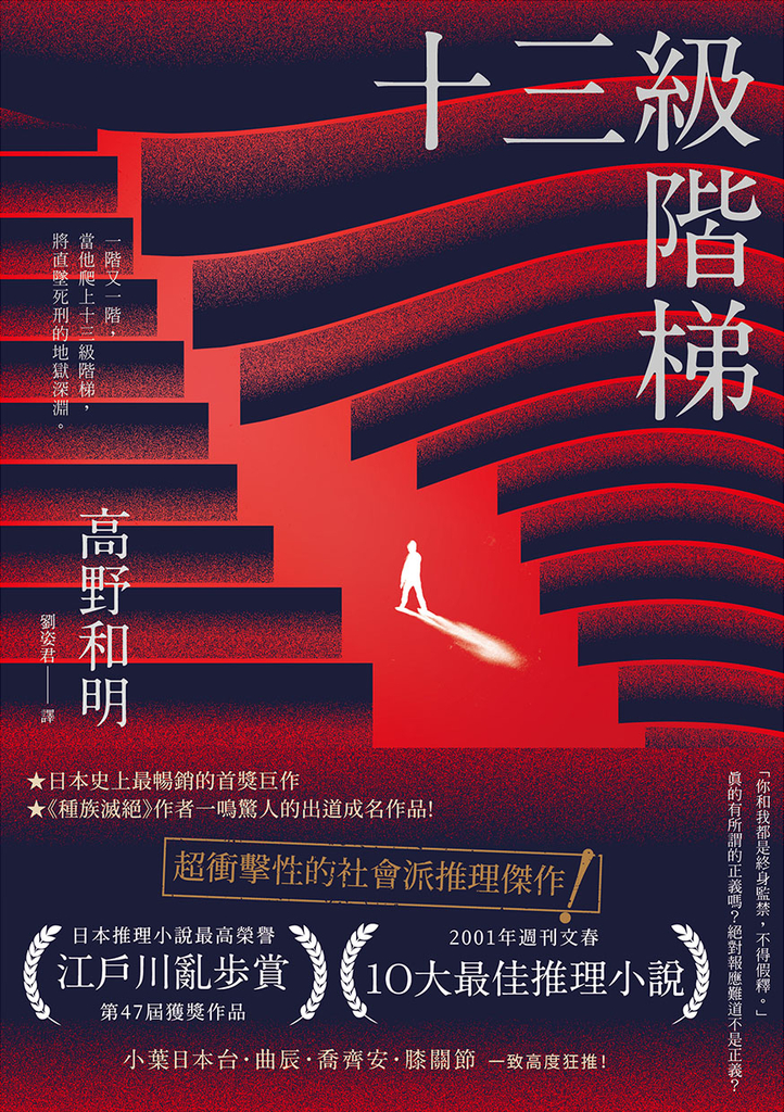 十三級階梯
