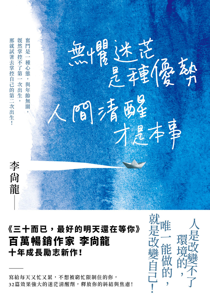 無懼迷茫是種優勢,人間清醒才是本事