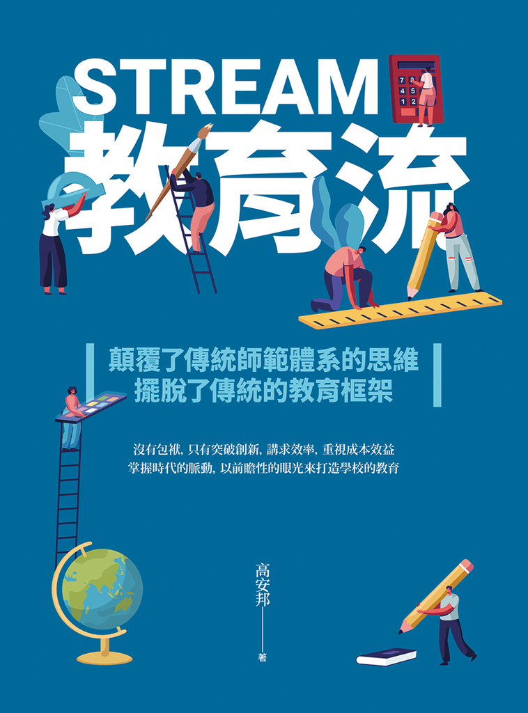 教育流 STREAM