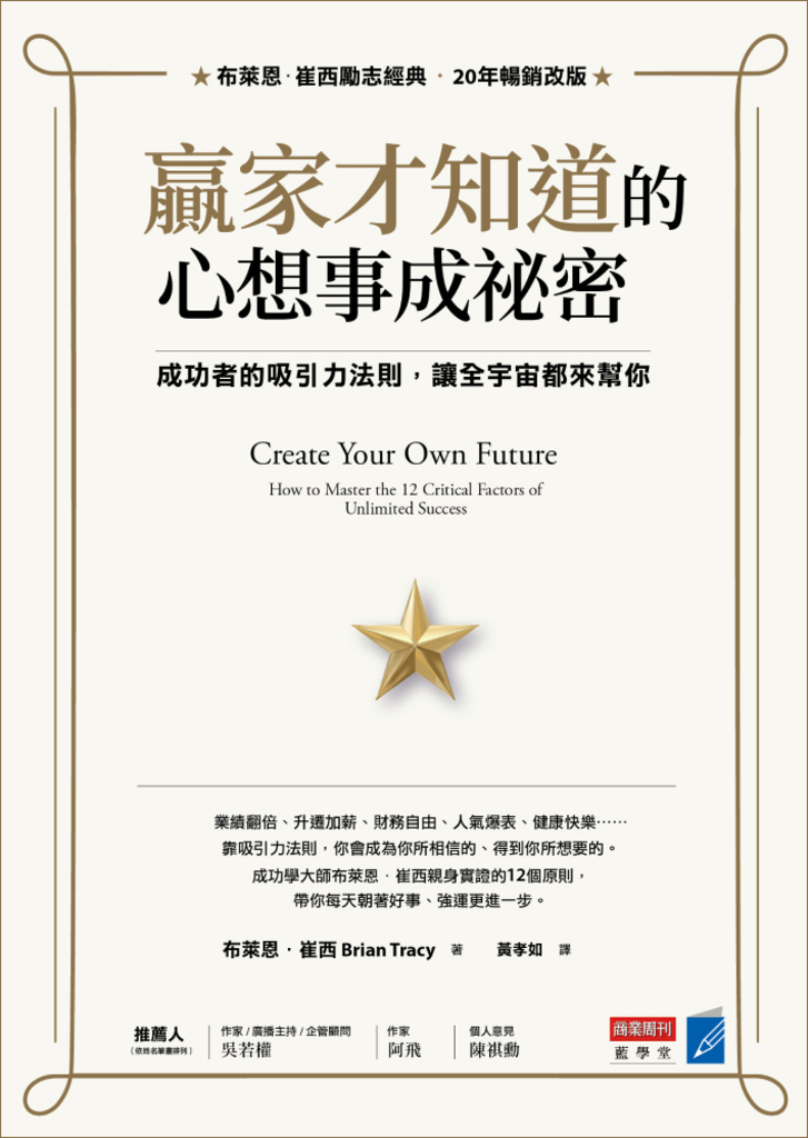 贏家才知道的心想事成祕密