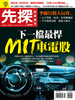 【先探投資週刊2208期】下一檔最悍MIT車電股