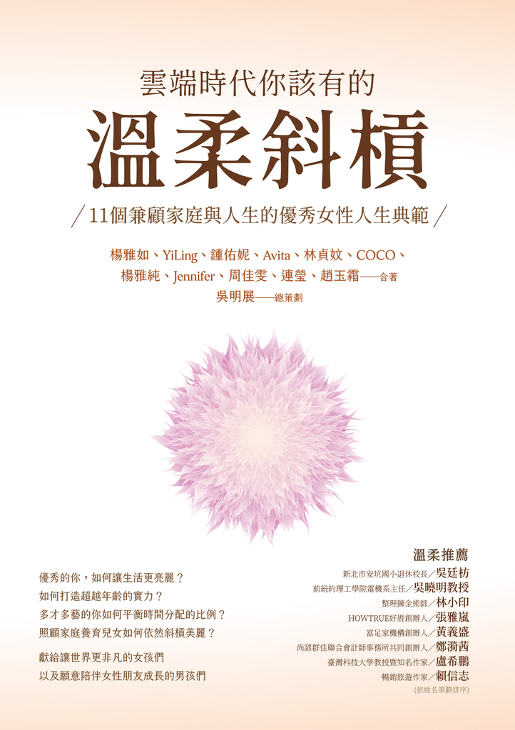 雲端時代你該有的溫柔斜槓