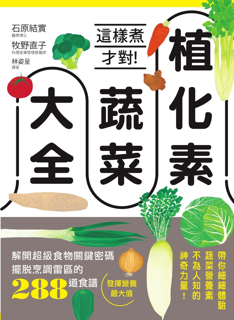 植化素蔬菜大全