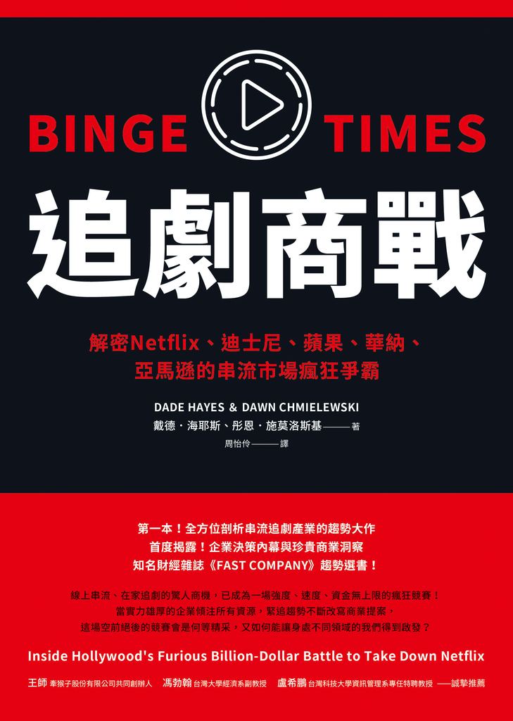 追劇商戰