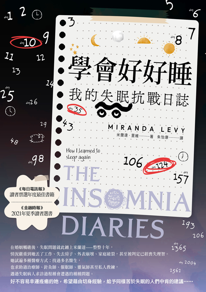 學會好好睡:我的失眠抗戰日誌