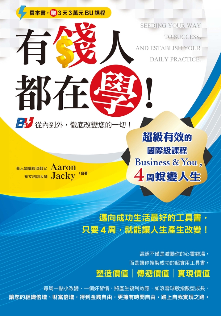 有錢人都在學!