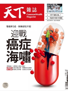 【天下雜誌 第756期】迎戰癌症海嘯