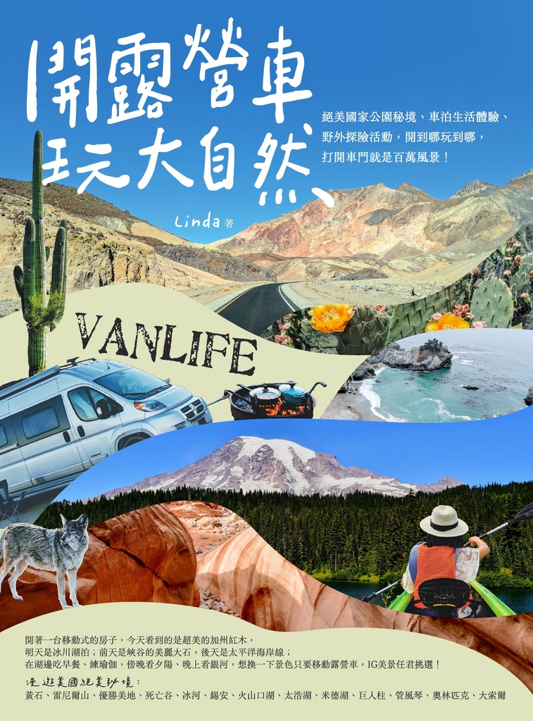 開露營車玩大自然
