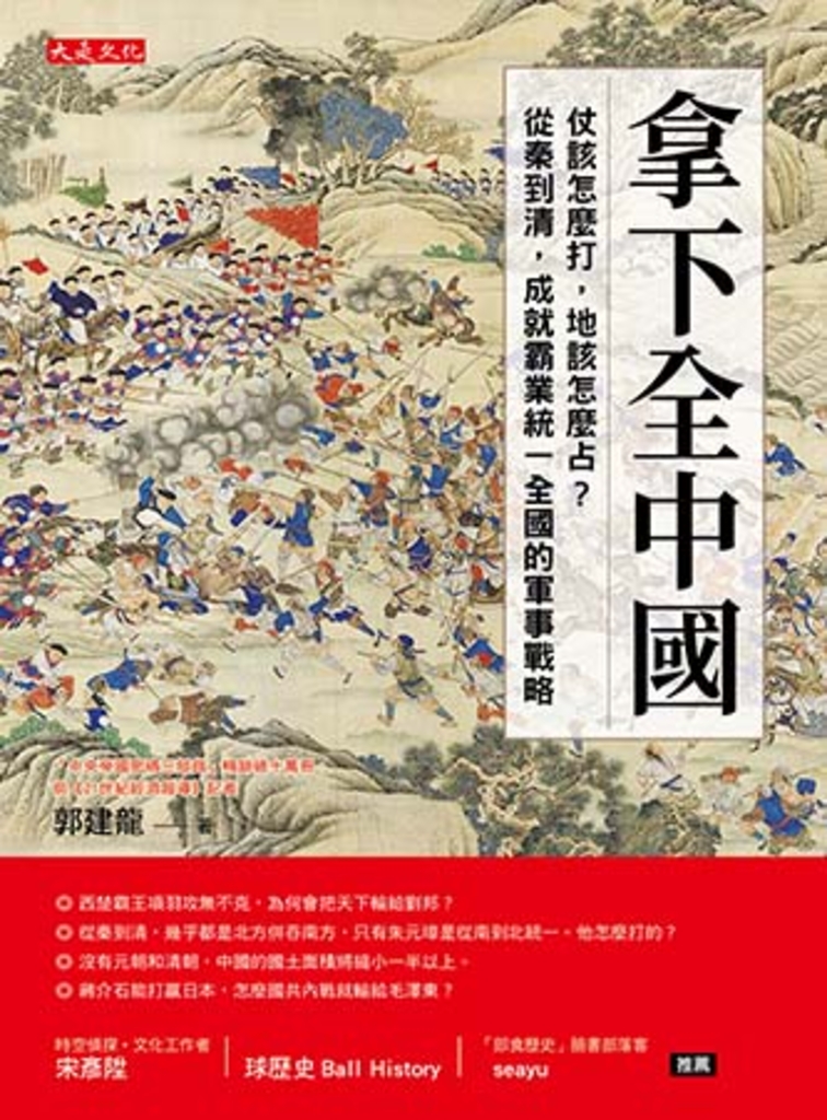 拿下全中國