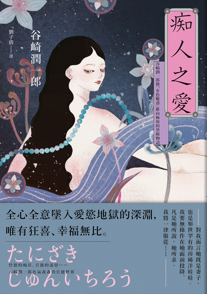 痴人之愛