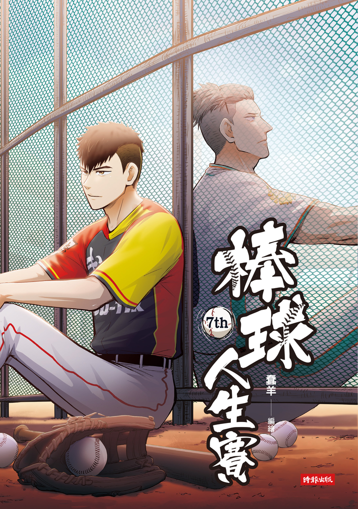 棒球人生賽7th