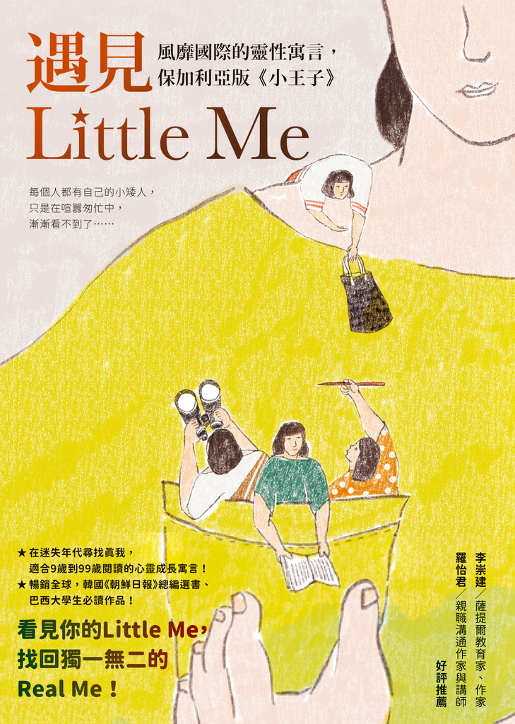 遇見Little Me