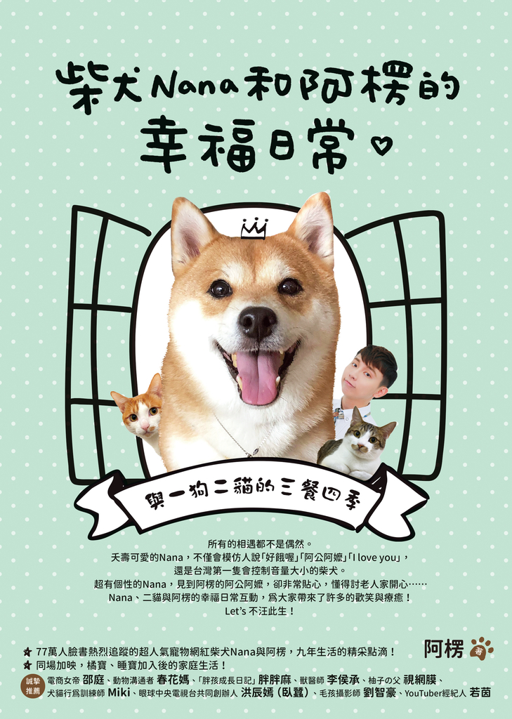 柴犬Nana和阿楞的幸福日常