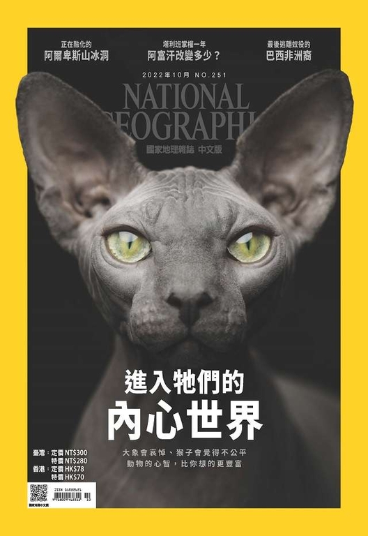 國家地理雜誌2022年10月號