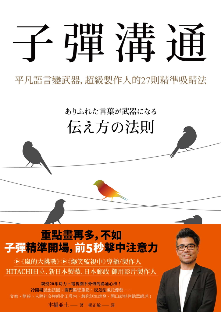 子彈溝通