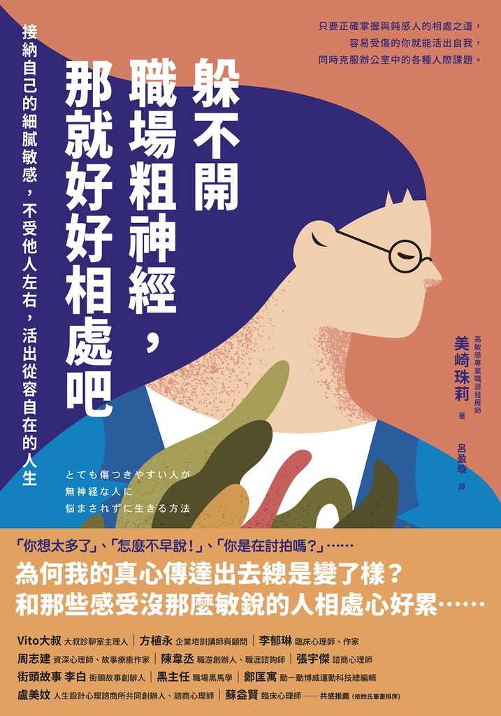 躲不開職場粗神經,那就好好相處吧