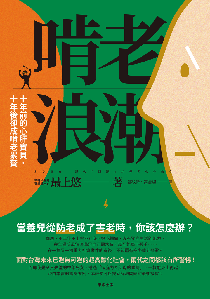 啃老浪潮
