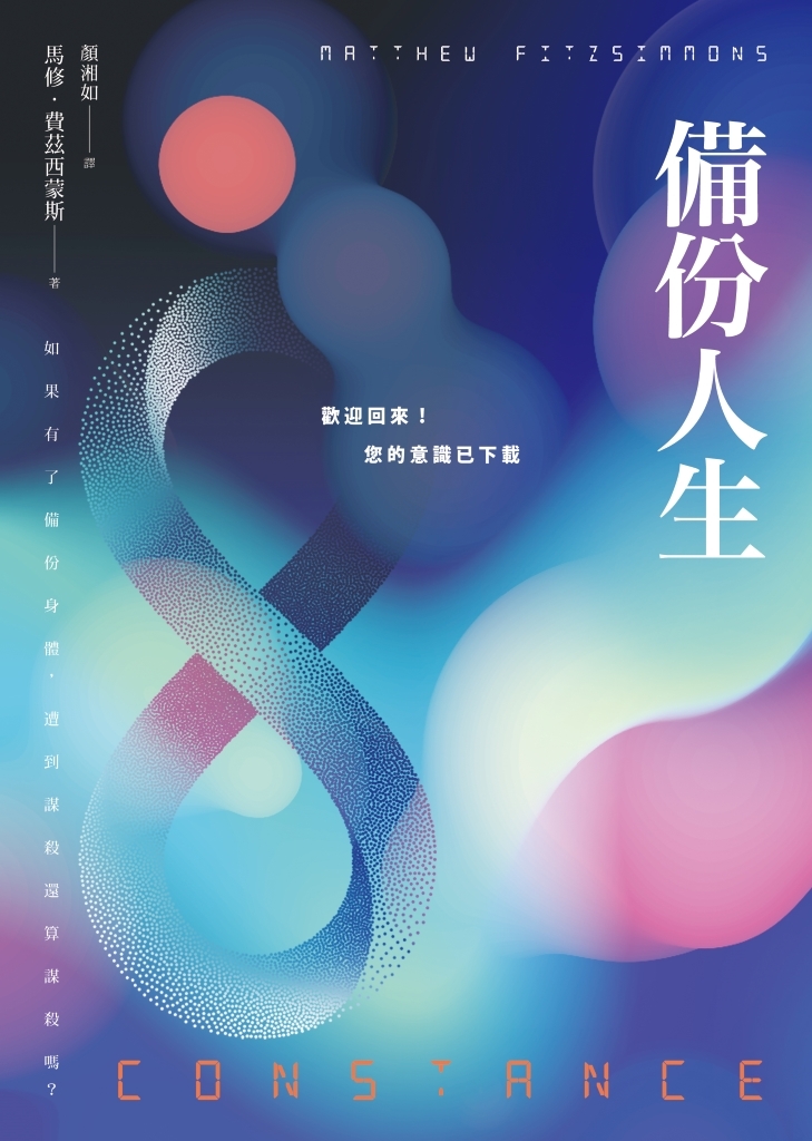 備份人生