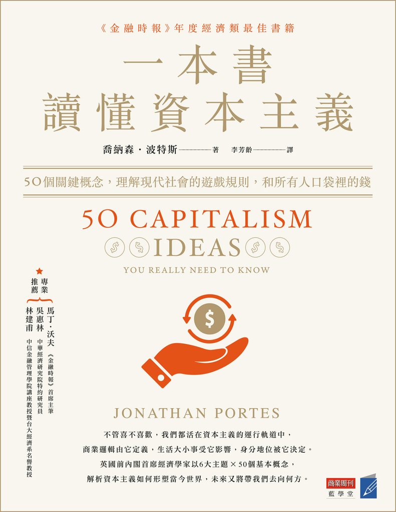 一本書讀懂資本主義