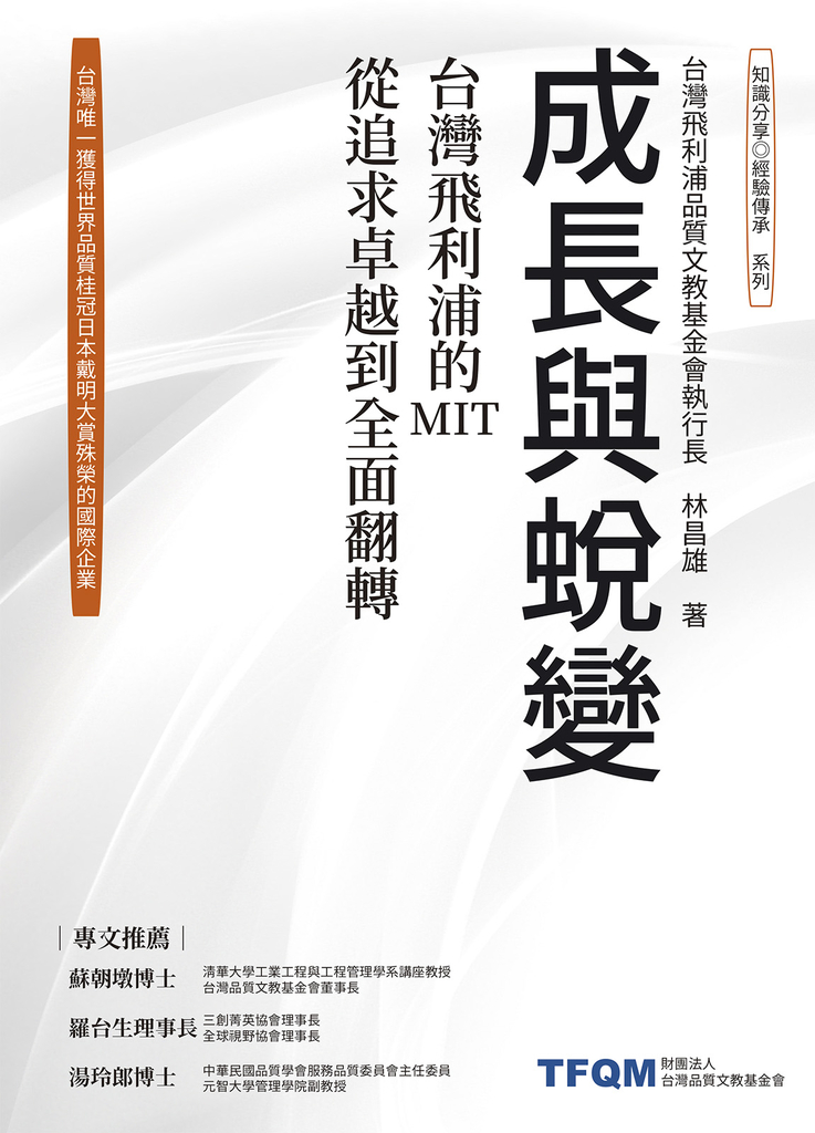 成長與蛻變