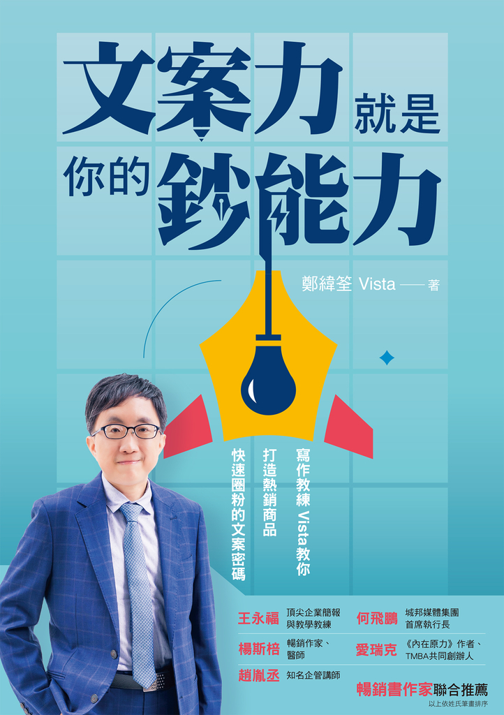 文案力就是你的鈔能力