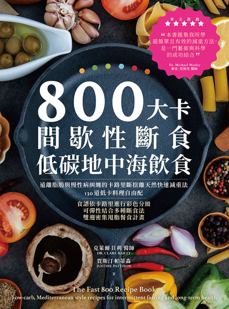 800大卡間歇性斷食x低碳地中海飲食
