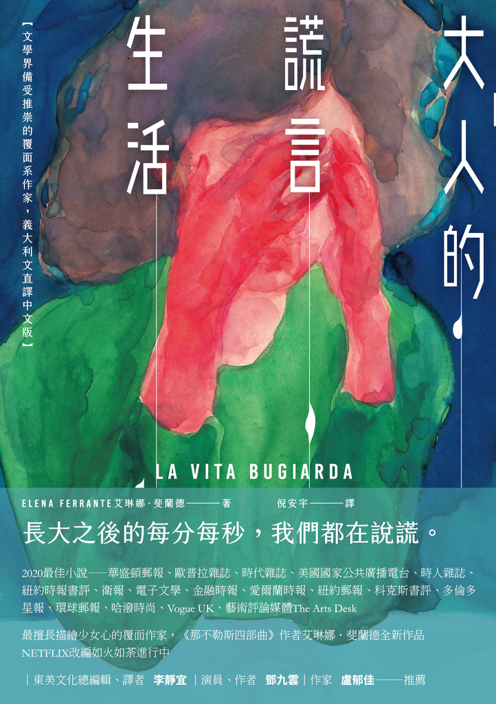 大人的謊言生活