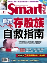Smart智富月刊 2022年11月/291期
