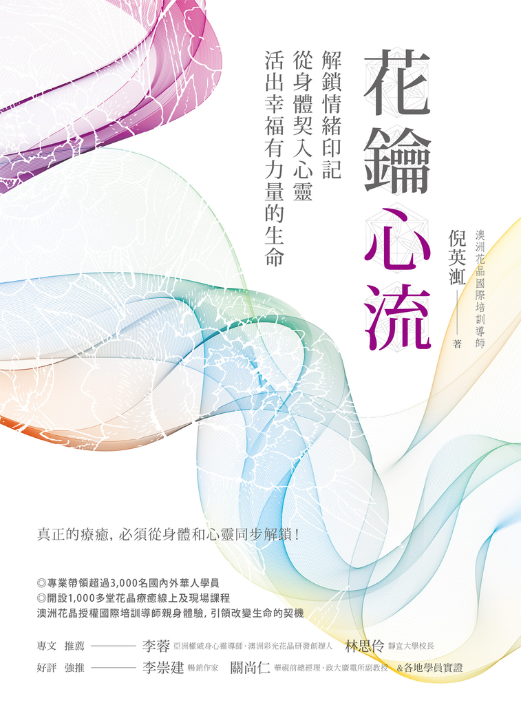 花鑰心流