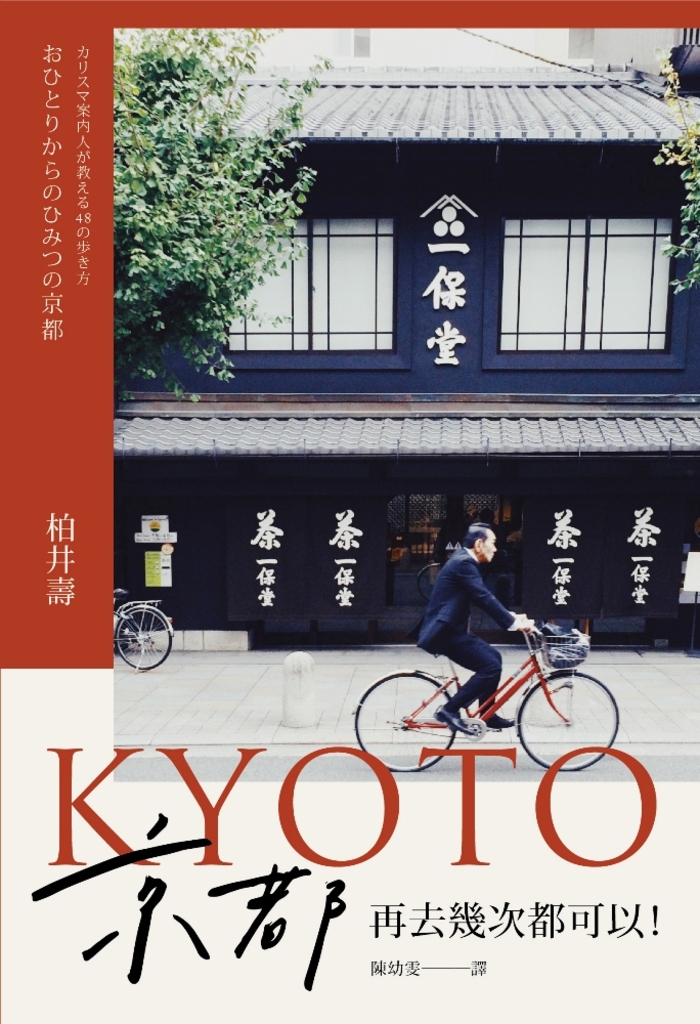 京都,再去幾次都可以!