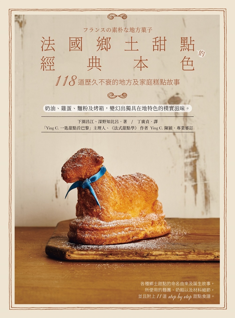 法國鄉土甜點的經典本色