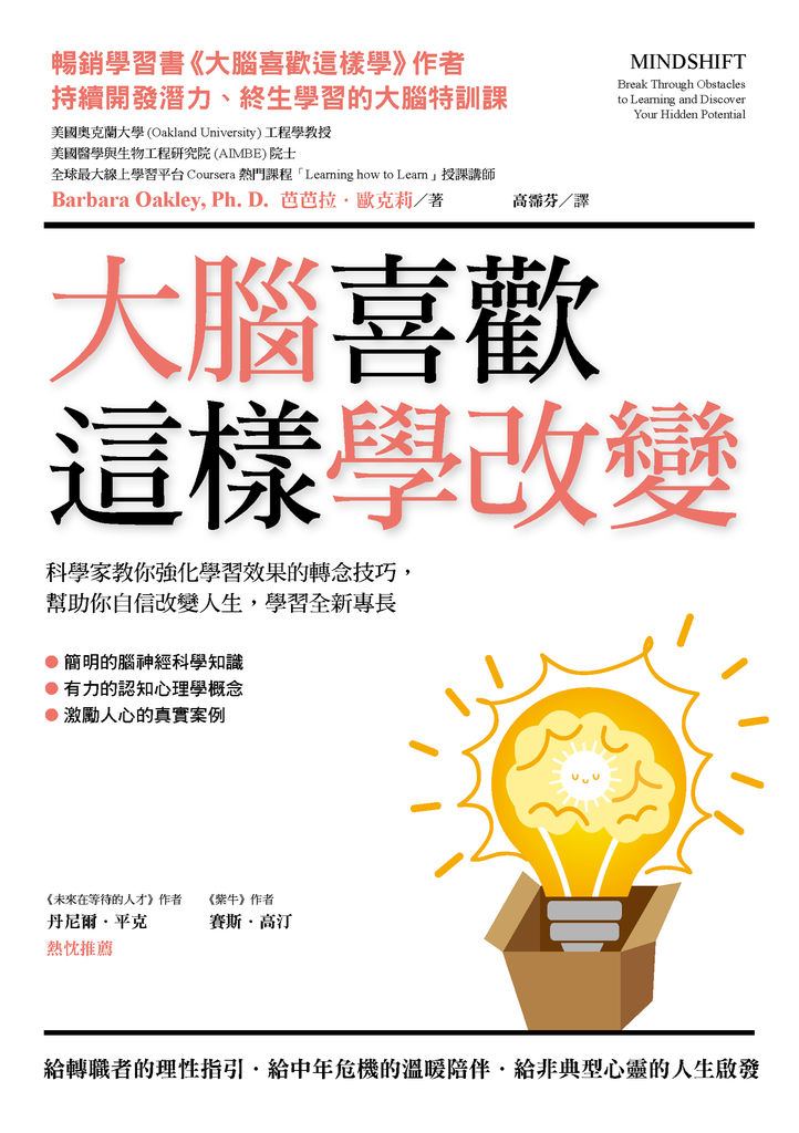大腦喜歡這樣學改變