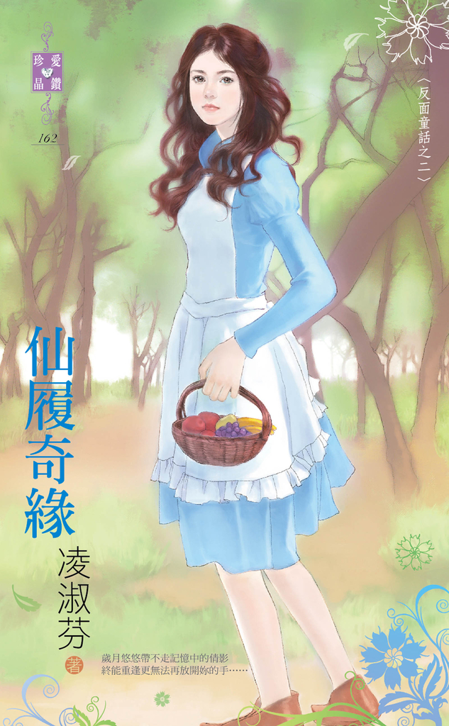 仙履奇緣~反面童話之二