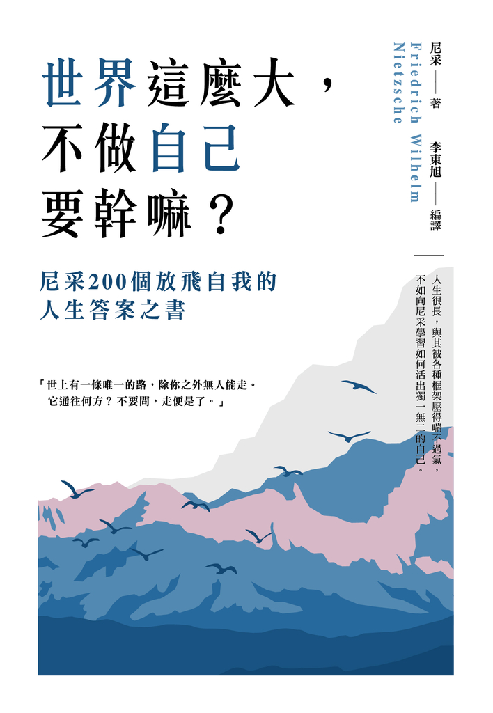 世界這麼大,不做自已要幹嘛?