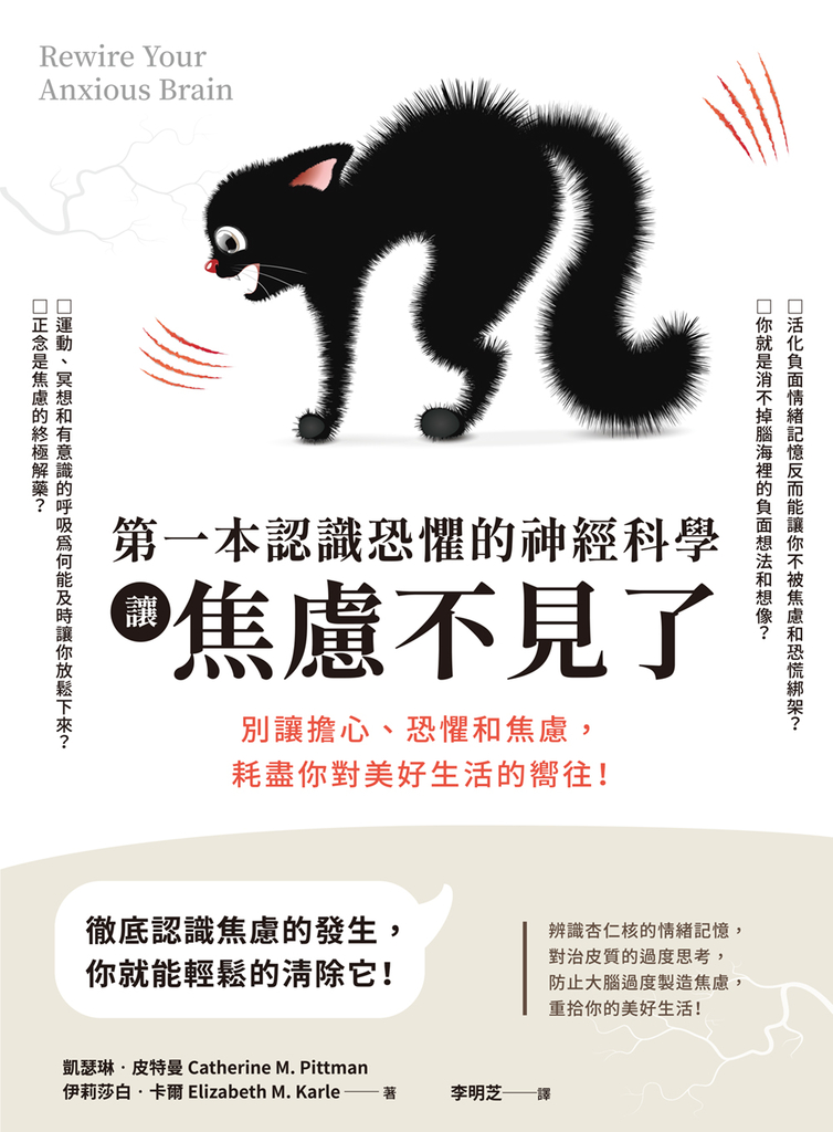 第一本認識恐懼的神經科學讓焦慮不見了