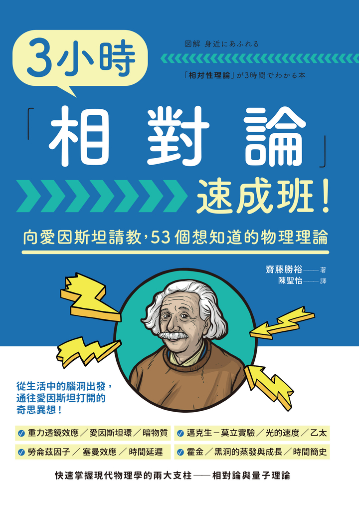 3小時「相對論」速成班!