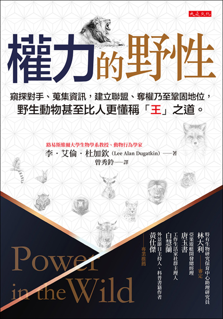 權力的野性