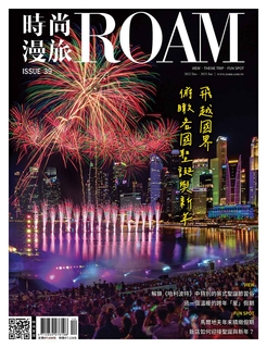 時尚漫旅 ROAM 39期